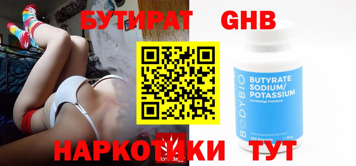 БУТИРАТ BDO Камышин
