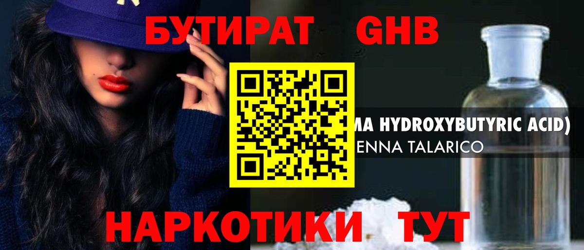 Бутират  Вход с VPN  Камышин  БУТИРАТ оксана 