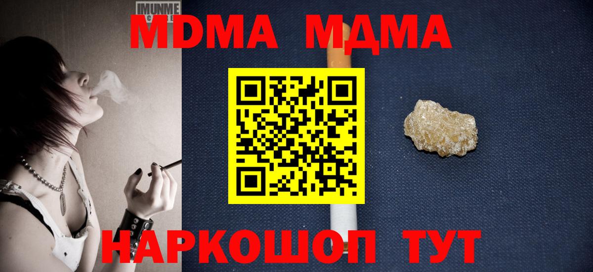 МДМА Molly Камышин