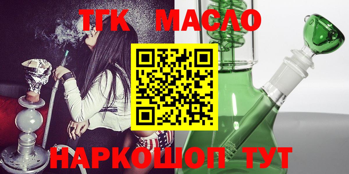 Дистиллят ТГК гашишное масло  Вход с VPN  ТГК вейп  Камышин 