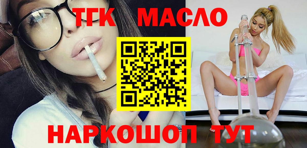Дистиллят ТГК THC oil Камышин